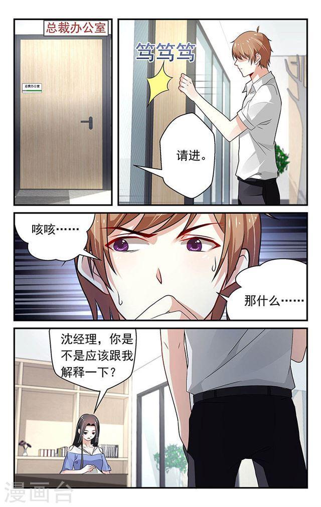 《我的绝色总裁未婚妻》第73话 第1页