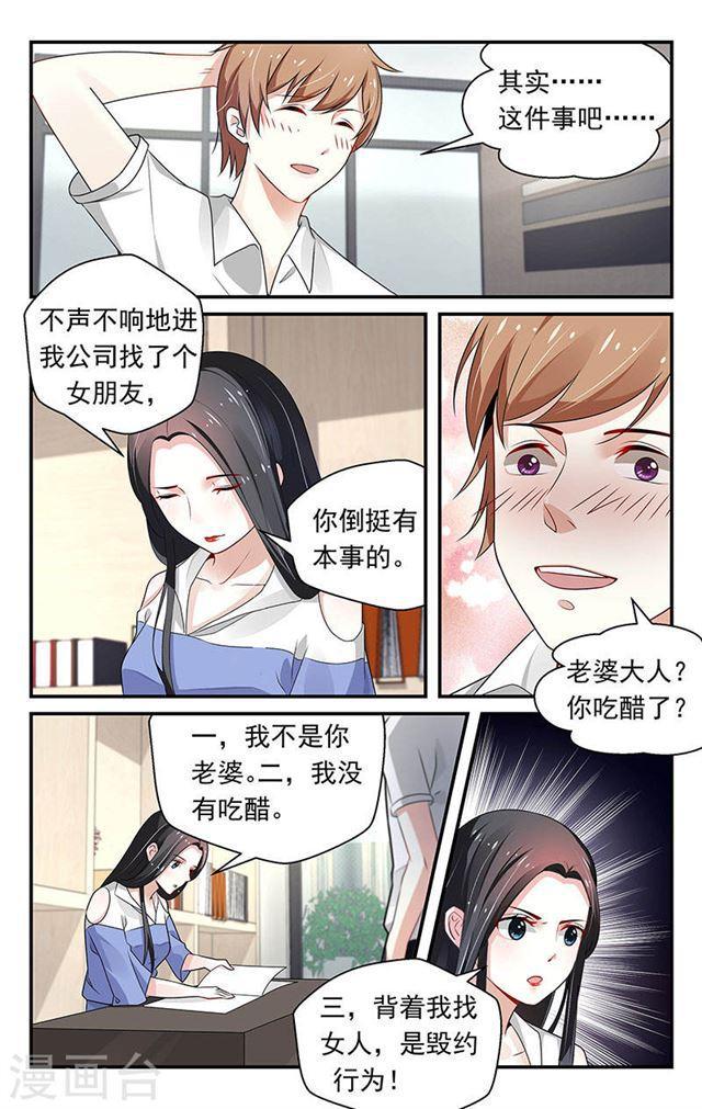 《我的绝色总裁未婚妻》第73话 第2页