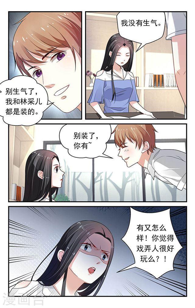 《我的绝色总裁未婚妻》第73话 第3页