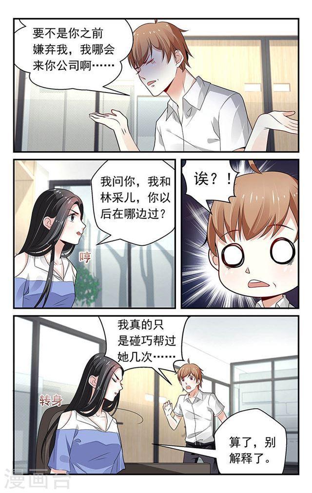 《我的绝色总裁未婚妻》第73话 第4页