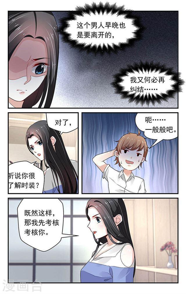 《我的绝色总裁未婚妻》第73话 第5页