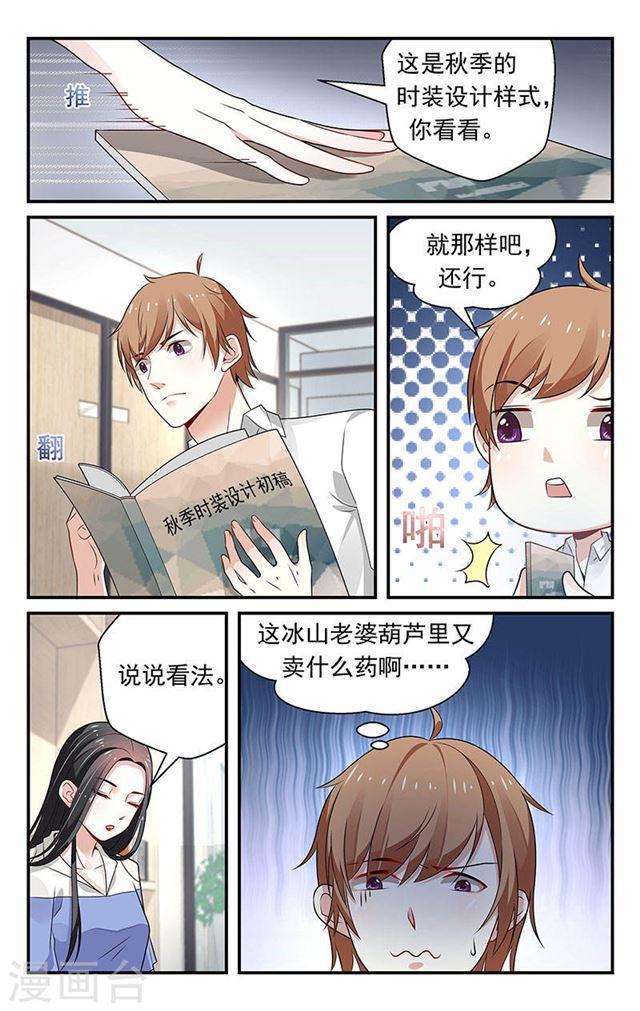 《我的绝色总裁未婚妻》第73话 第6页