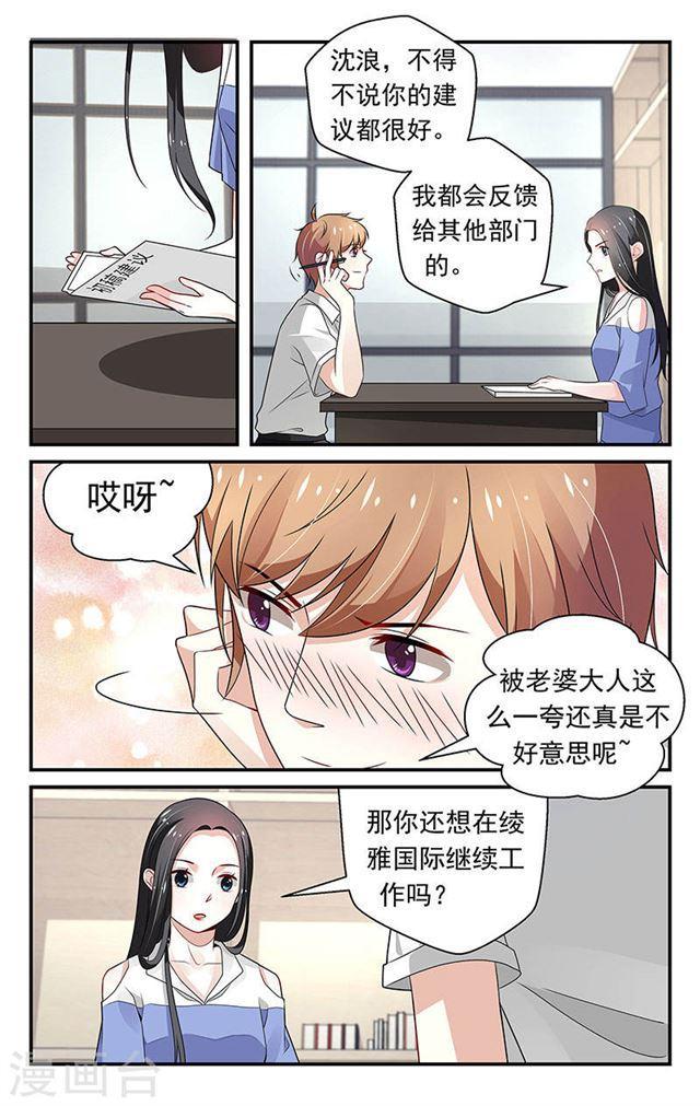 《我的绝色总裁未婚妻》第73话 第7页