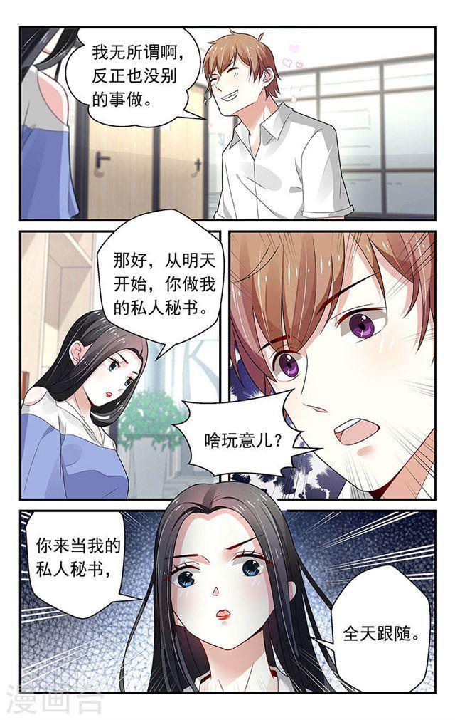 《我的绝色总裁未婚妻》第73话 第8页