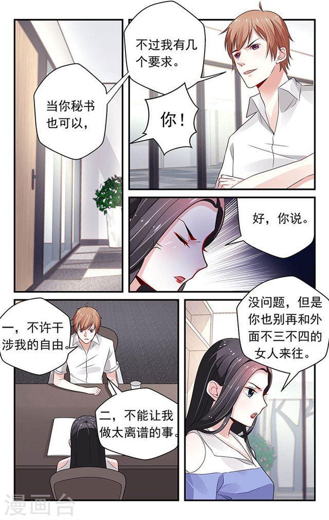 《我的绝色总裁未婚妻》第74话 第1页