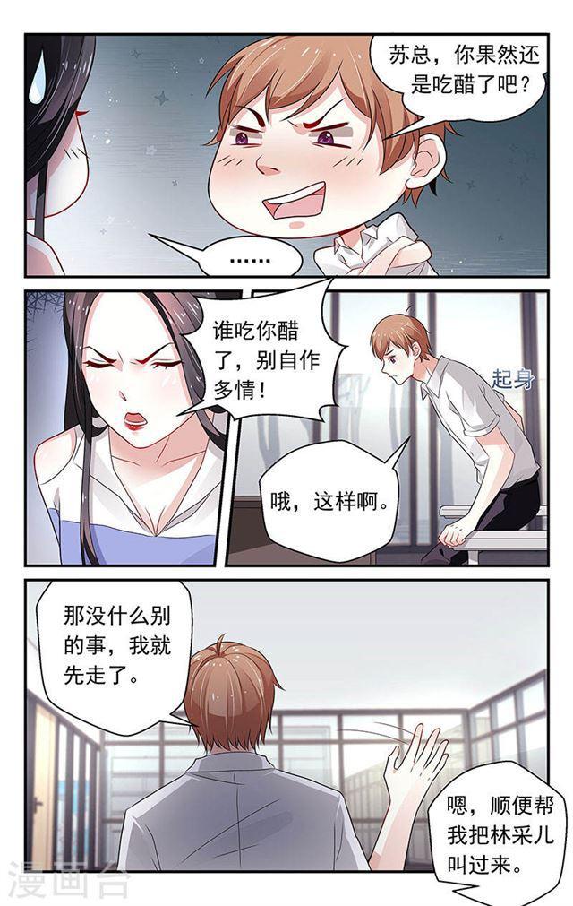 《我的绝色总裁未婚妻》第74话 第2页