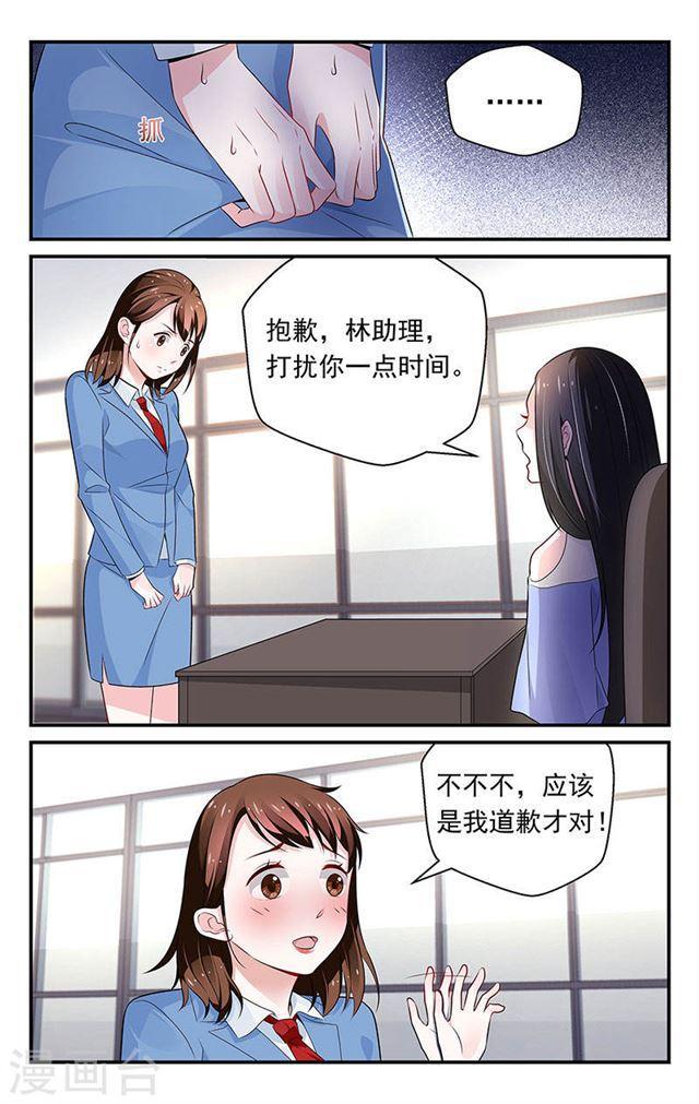 《我的绝色总裁未婚妻》第74话 第3页