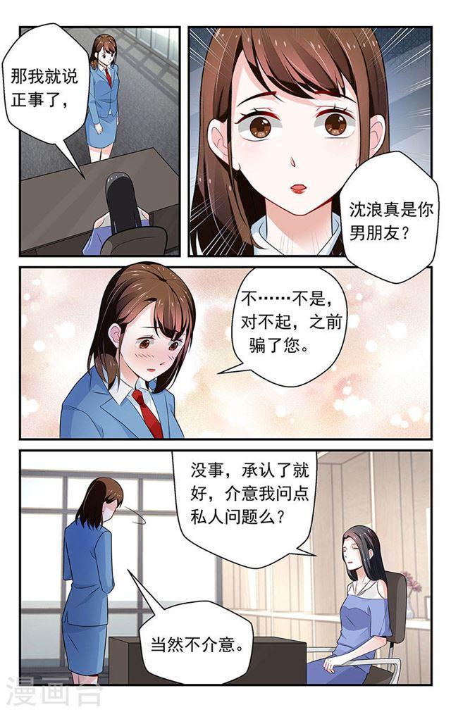《我的绝色总裁未婚妻》第74话 第4页