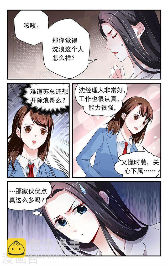 《我的绝色总裁未婚妻》第74话 第5页