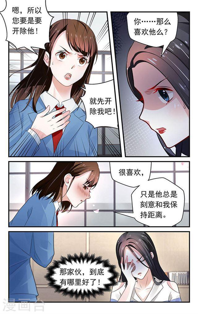 《我的绝色总裁未婚妻》第74话 第6页