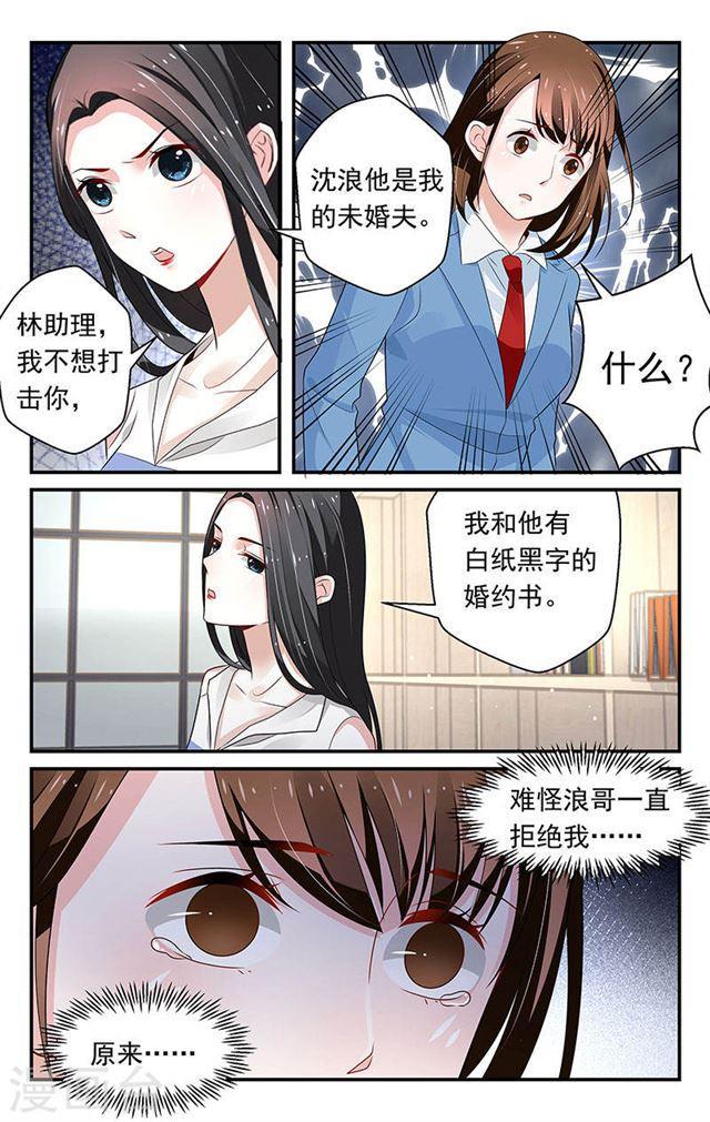 《我的绝色总裁未婚妻》第74话 第7页
