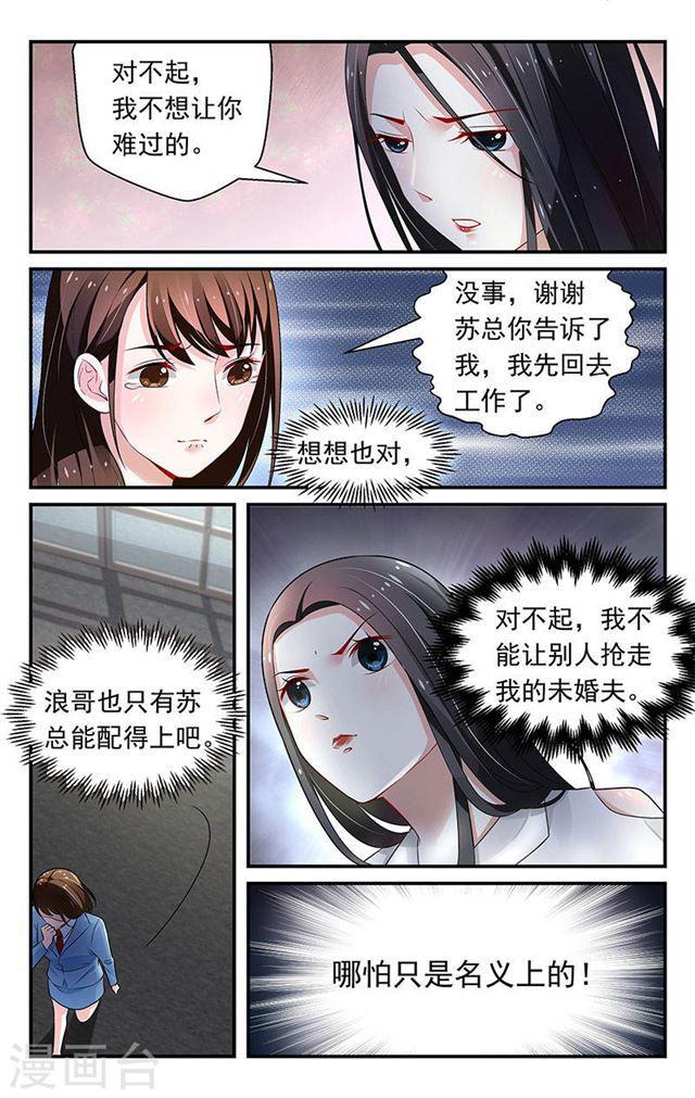 《我的绝色总裁未婚妻》第74话 第8页