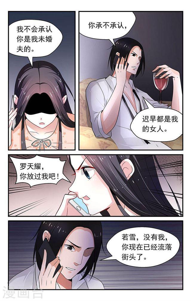 《我的绝色总裁未婚妻》第76话 第1页