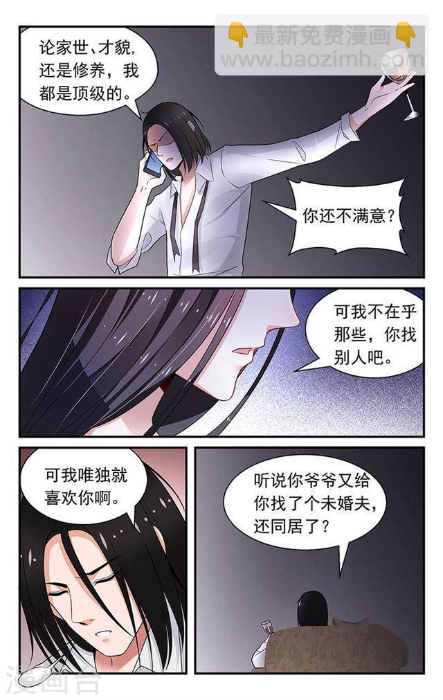《我的绝色总裁未婚妻》第76话 第2页