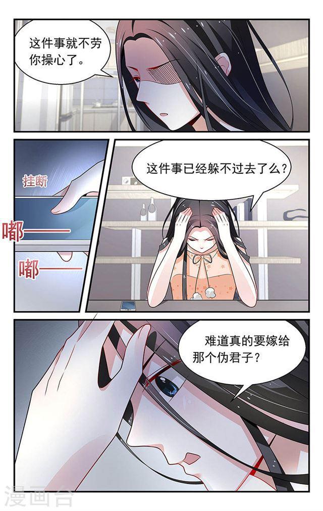 《我的绝色总裁未婚妻》第76话 第3页