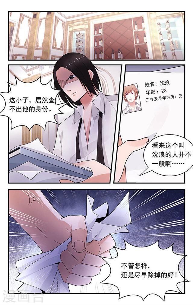 《我的绝色总裁未婚妻》第76话 第4页