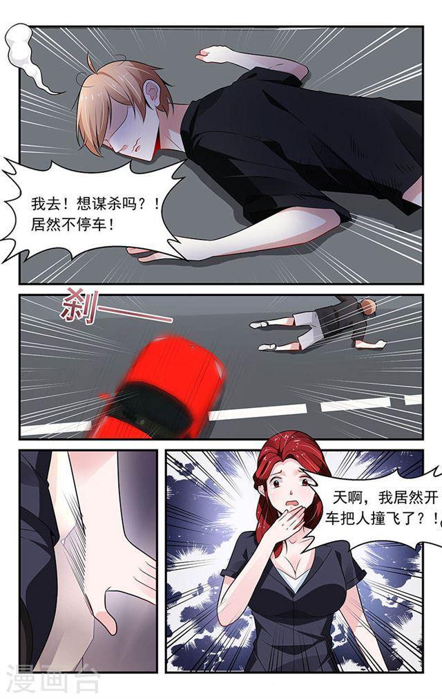 《我的绝色总裁未婚妻》第76话 第6页