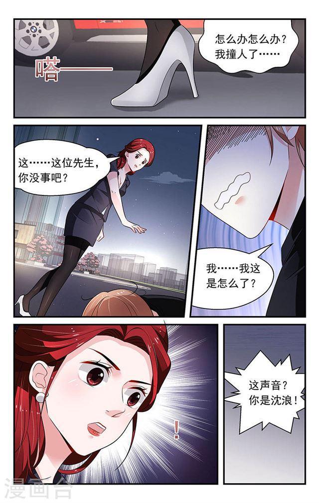 《我的绝色总裁未婚妻》第76话 第7页