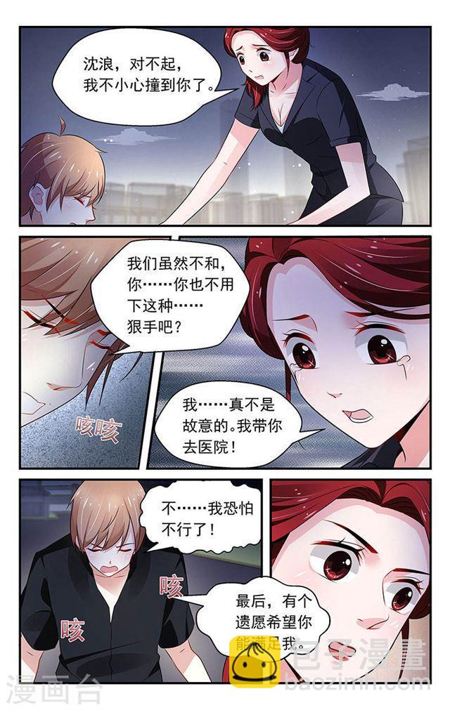 《我的绝色总裁未婚妻》第76话 第8页