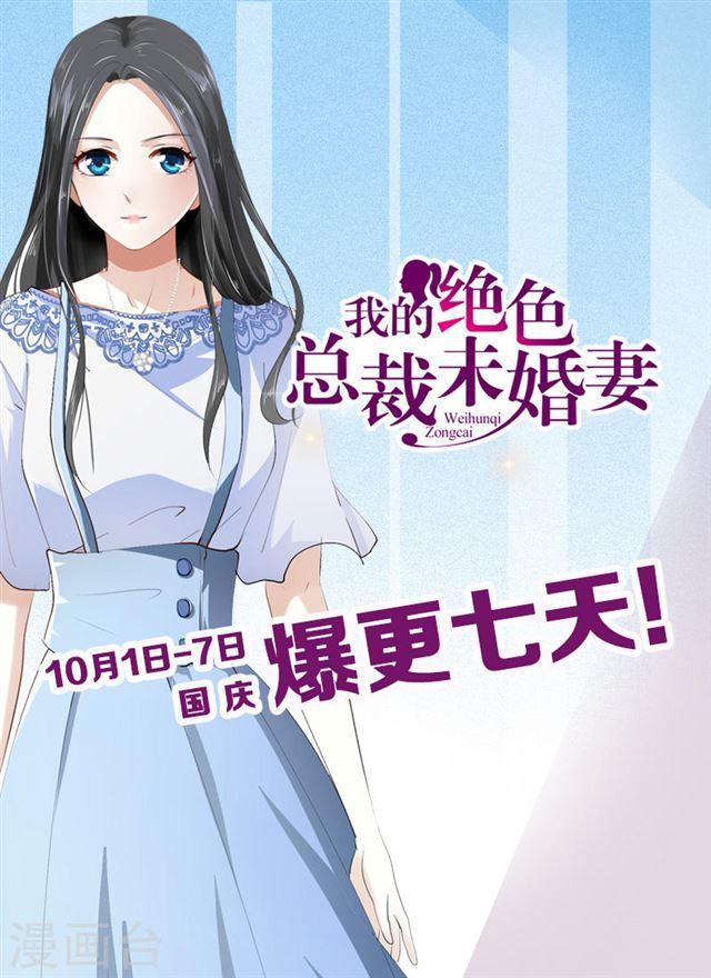 《我的绝色总裁未婚妻》第76话 第9页