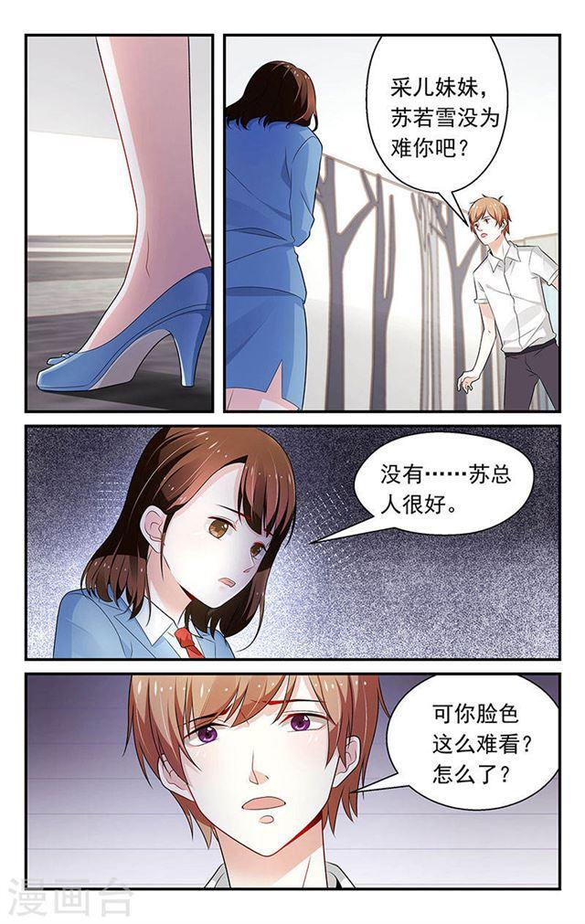 《我的绝色总裁未婚妻》第75话 第1页