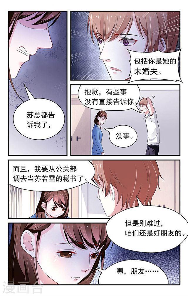 《我的绝色总裁未婚妻》第75话 第2页