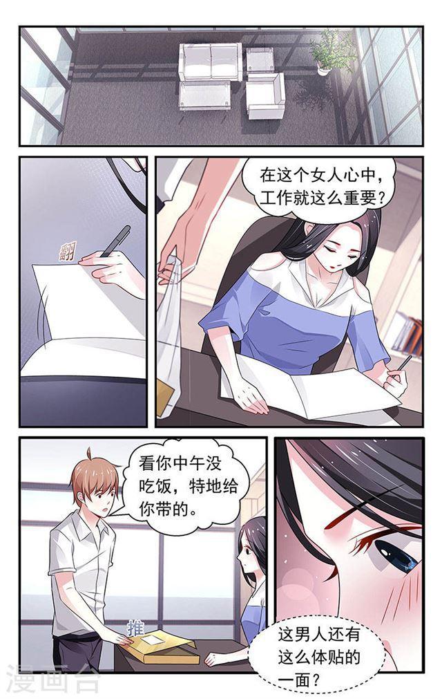 《我的绝色总裁未婚妻》第75话 第3页