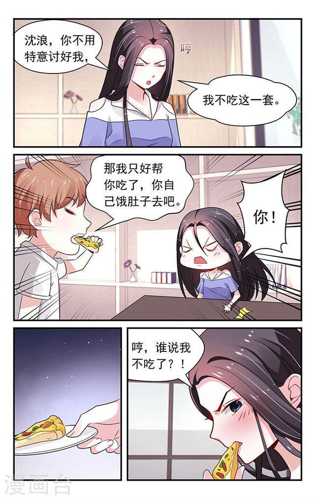 《我的绝色总裁未婚妻》第75话 第4页