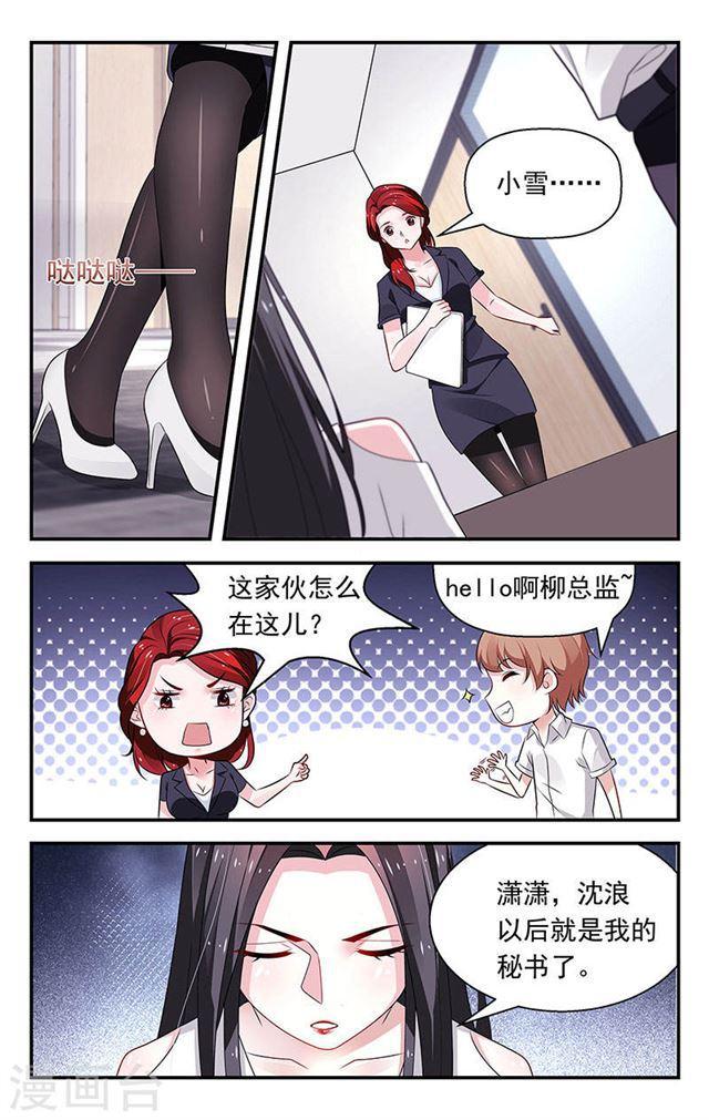 《我的绝色总裁未婚妻》第75话 第5页