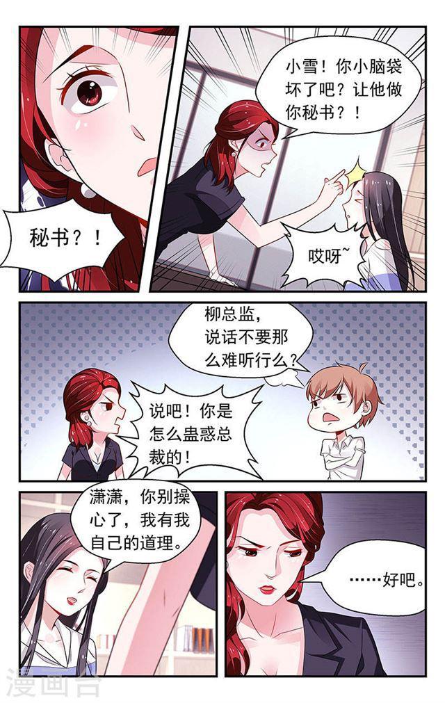 《我的绝色总裁未婚妻》第75话 第6页