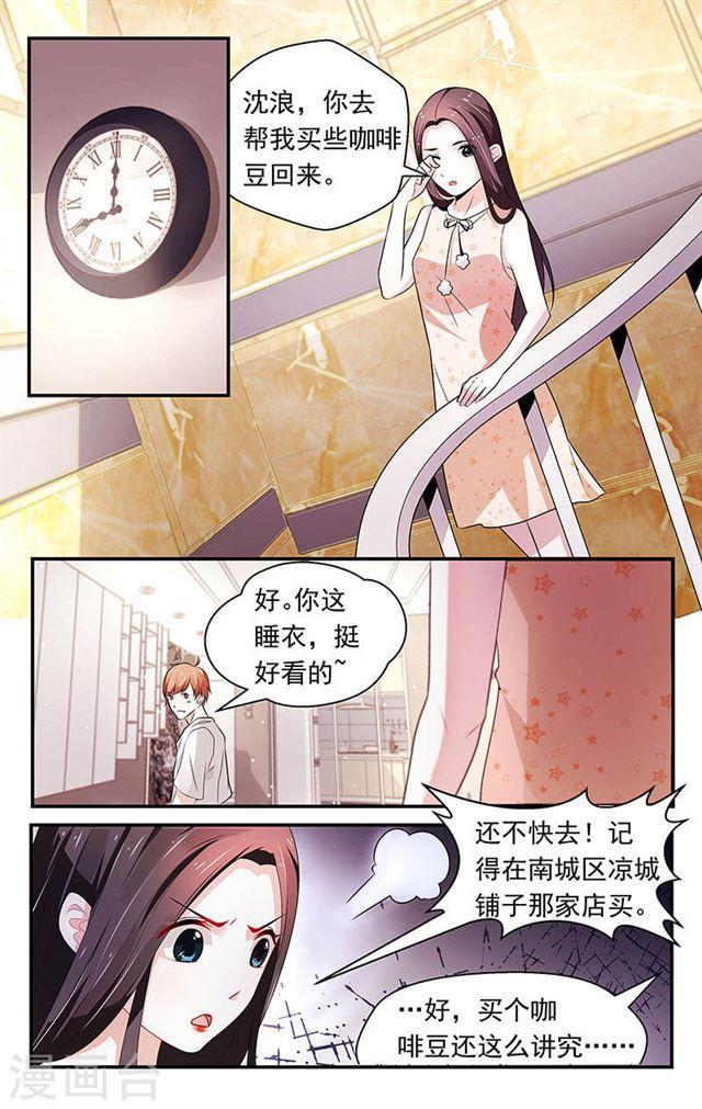 《我的绝色总裁未婚妻》第75话 第7页