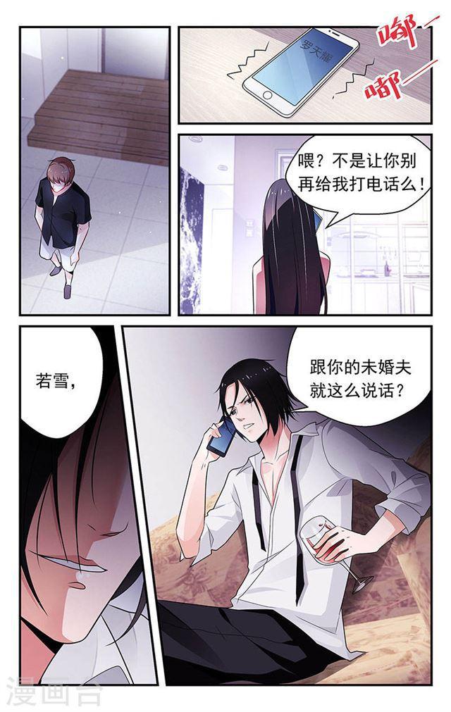 《我的绝色总裁未婚妻》第75话 第8页