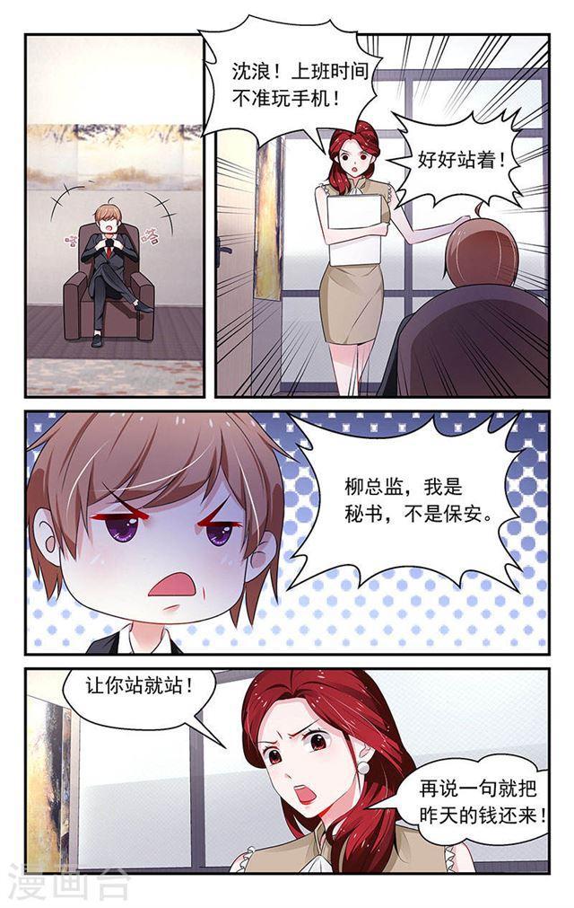 《我的绝色总裁未婚妻》第80话 第1页