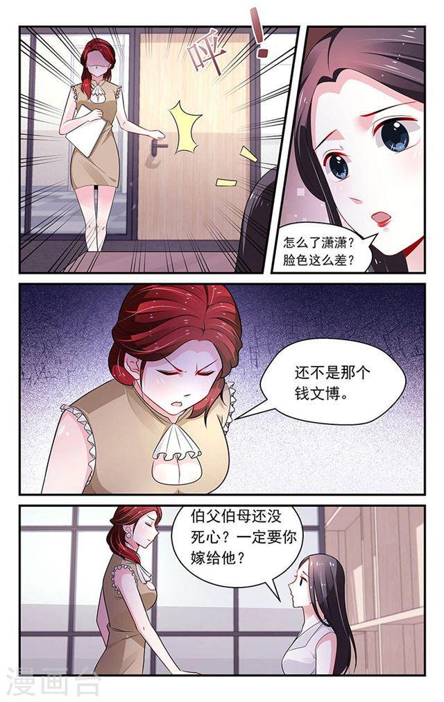 《我的绝色总裁未婚妻》第80话 第2页