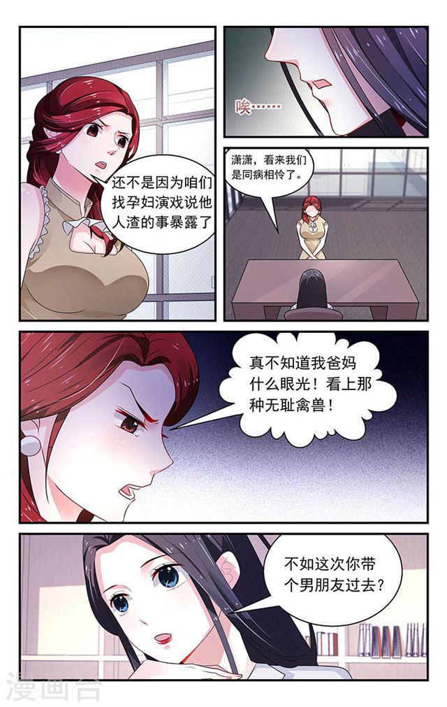 《我的绝色总裁未婚妻》第80话 第3页