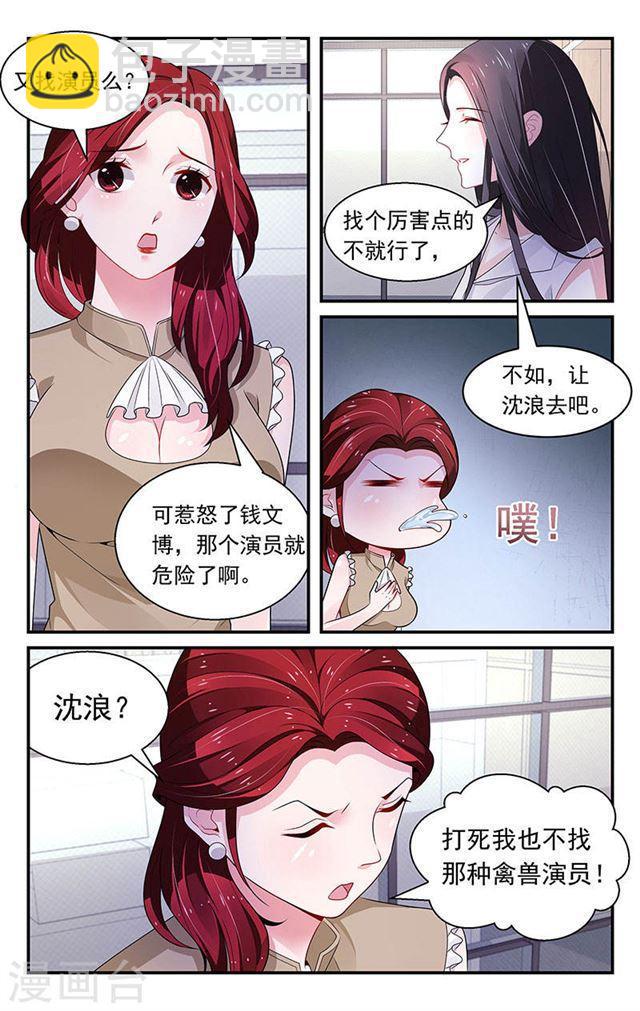 《我的绝色总裁未婚妻》第80话 第4页