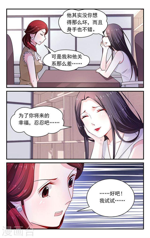 《我的绝色总裁未婚妻》第80话 第5页