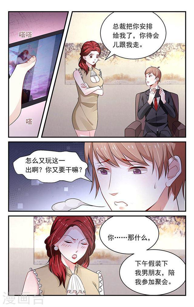 《我的绝色总裁未婚妻》第80话 第6页