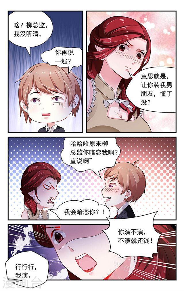 《我的绝色总裁未婚妻》第80话 第7页
