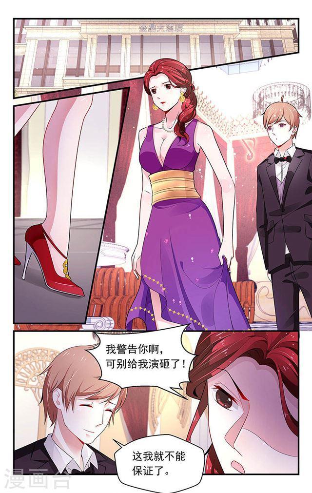 《我的绝色总裁未婚妻》第80话 第8页