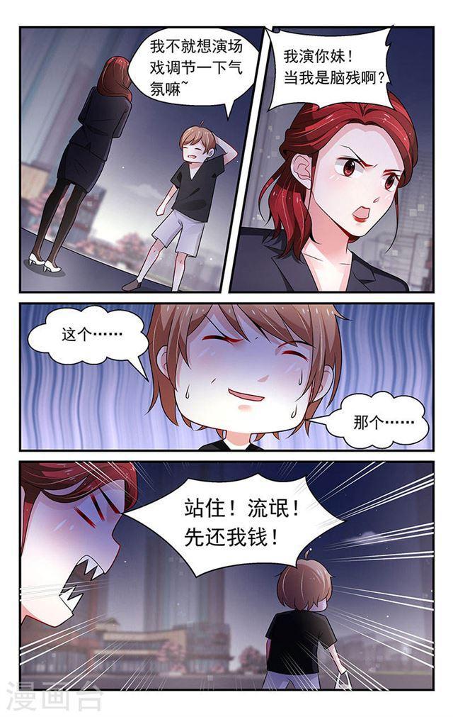 《我的绝色总裁未婚妻》第79话 第1页