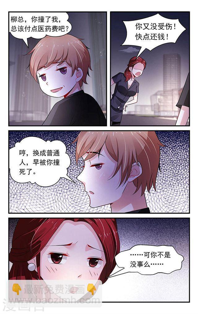 《我的绝色总裁未婚妻》第79话 第2页