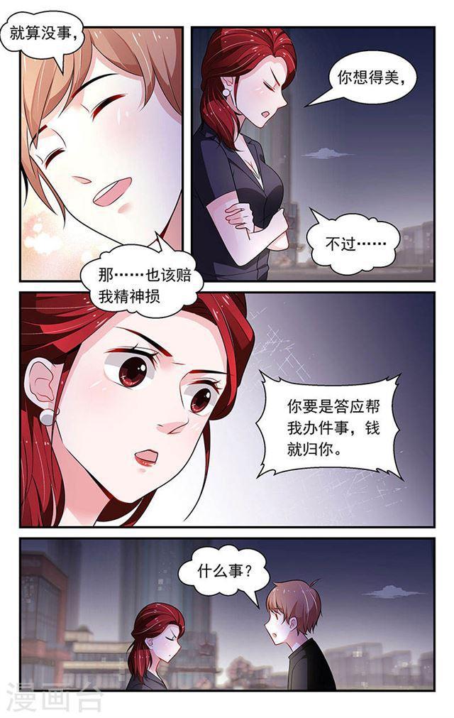 《我的绝色总裁未婚妻》第79话 第3页