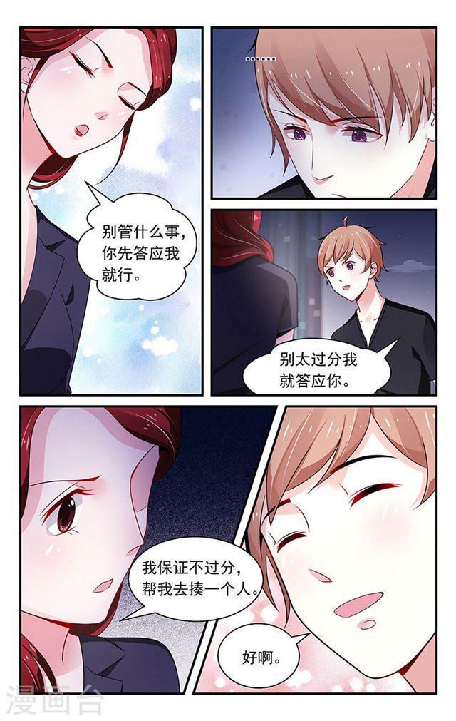 《我的绝色总裁未婚妻》第79话 第4页