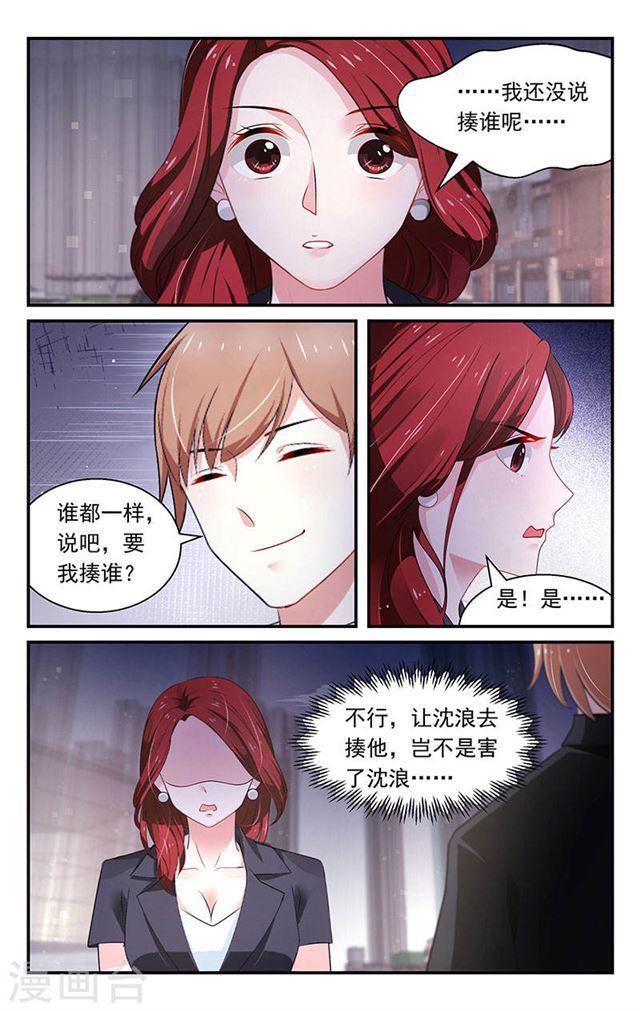 《我的绝色总裁未婚妻》第79话 第5页