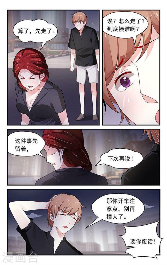 《我的绝色总裁未婚妻》第79话 第6页