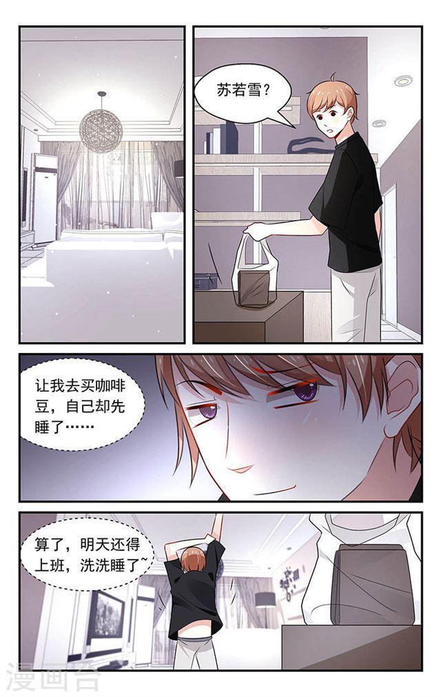 《我的绝色总裁未婚妻》第79话 第7页