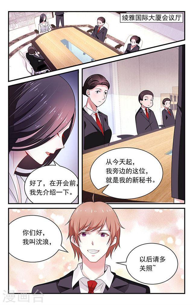 《我的绝色总裁未婚妻》第79话 第8页