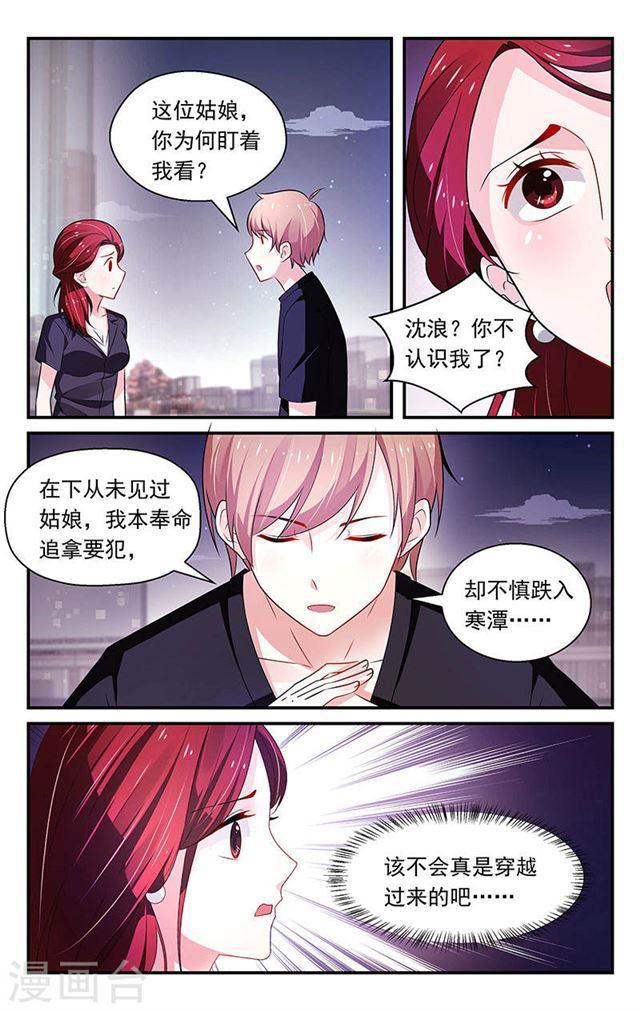《我的绝色总裁未婚妻》第78话 第1页