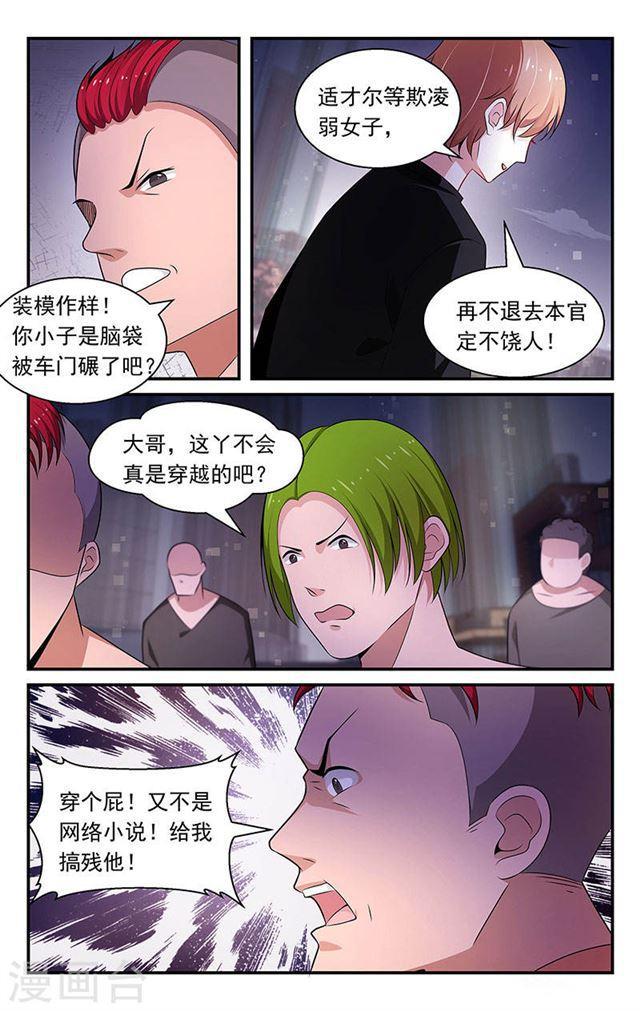 《我的绝色总裁未婚妻》第78话 第2页